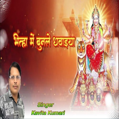 Bhatha Me Bunale Dhawaiya