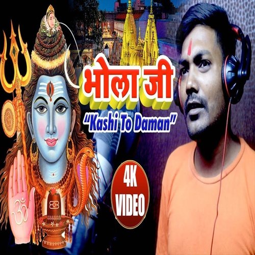 Bhola Ji  Kasi  To Daman (Bhakti Song)