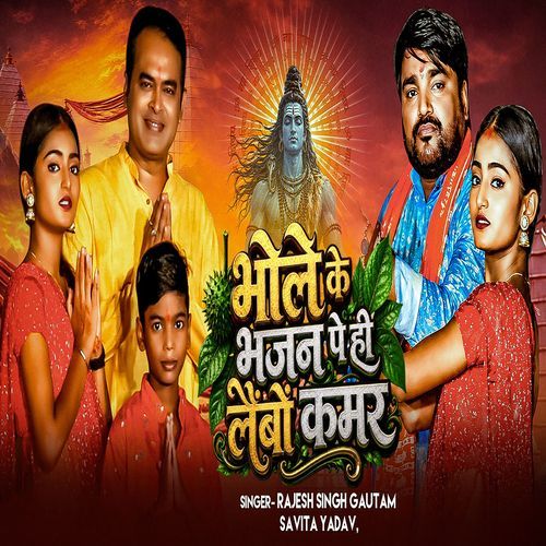 Bhole Ke Bhajan Pe Hilebo Kamar