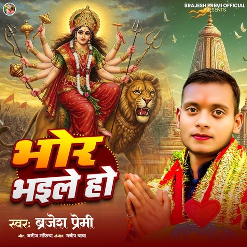 Bhor Bhaile Ho