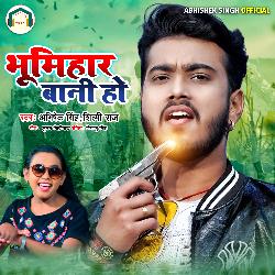 Bhumihar Bani Ho (Bhojpuri Song)-MTkHaBkGcgI