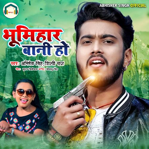 Bhumihar Bani Ho (Bhojpuri Song)