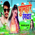 bhumihare rangdar (Bhojpuri)