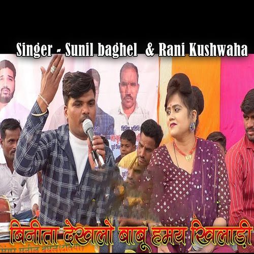 Binita Dekhlo Babu Hamay Khiladi
