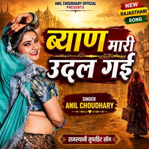 Biyaan Mari Udal Gayi