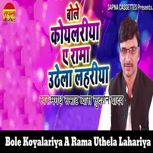 Bole Koyalariya A Rama Uthela Lahariya