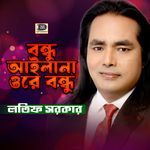 Bondhu Ailana Ore Bondhu