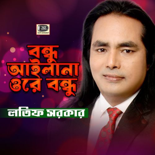 Bondhu Ailana Ore Bondhu