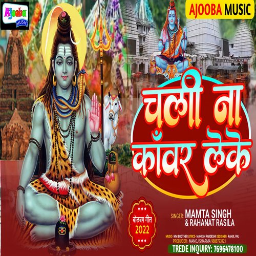 Chali Na Kawar Leke