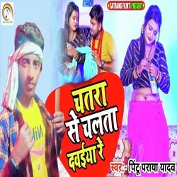 Chatra Se Chalata Dawaiya Re