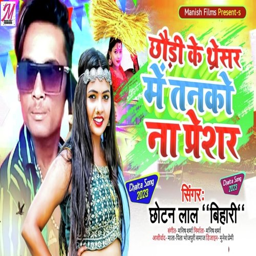 Chauri Ke Tharesar Me Paresa