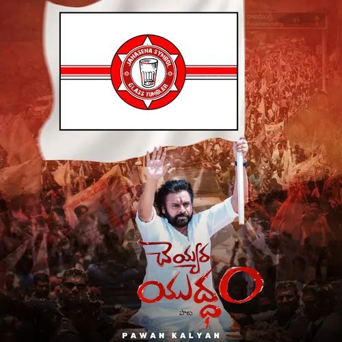 Cheyyara Yuddham