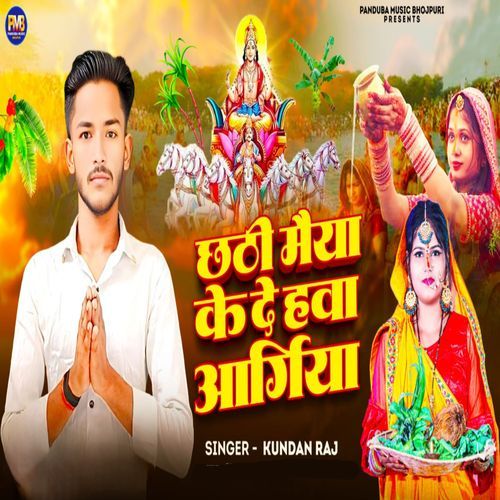 Chhath Maiya Ke De Hawa Aragiya
