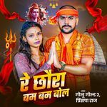 Chhauda Re Bam Bam Bol
