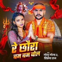 Chhauda Re Bam Bam Bol