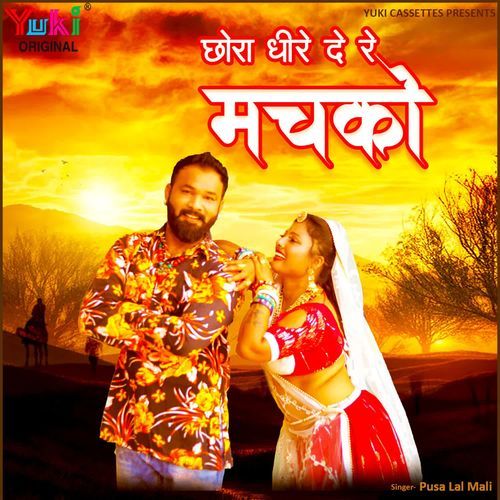 Chhori Hogi Ae Magan Motiyar