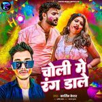 Choli Me Rang Dale