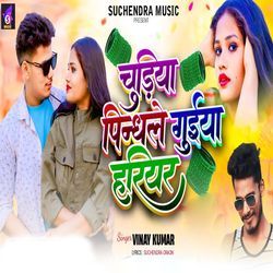 Chudiya Pindhale Guiya Hariyar