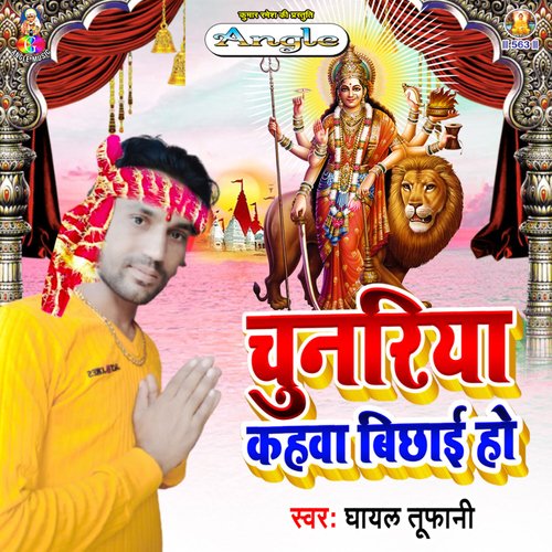 Chunariya Kahawa Bichhai Ho cover art