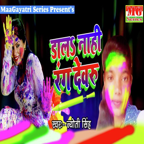 Daala Nahi Rang Devaru