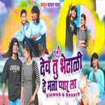 Dev Tu Bhetadi De Mana Pyar La (Slowed &amp; Reverb)