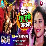 Devaru Chhur Chhuri Jarawa