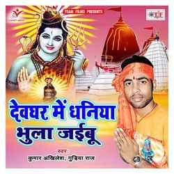 Devghar Me Dhaniya Bhula Jaibu