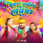 Dewara Bhail Lavanda