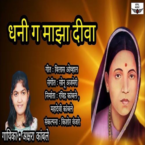 Dhani Ga Majha Diva