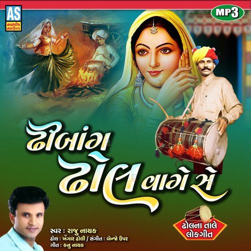 Dhibang Dhol Vaage Se