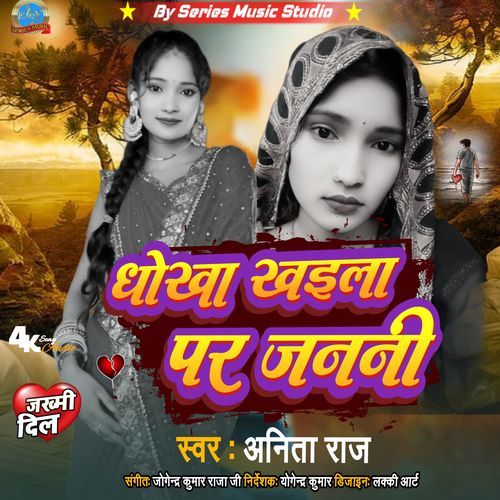 Dhokha Khaila Par Janani