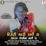 Dikri Mari Dai Chhe Patle Besi Ne Nai Chhe