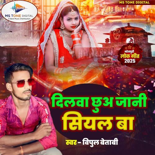 Dilawa Chhua Jani Siyal Ba