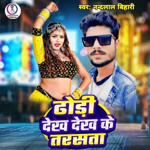 Dodhi Dekh Dekh Ke Tarsata