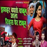 Driver Baghato Vakun Aala Reverse Gear Takun