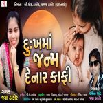 Dukh Ma Janam Denar Kafi