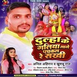 DULHA KE GALIYA LAGE PACHKAL  RE SAKHI (Bhojpuri)