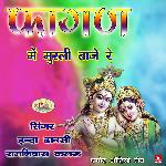 Fagan Geet Marwadi Indra Ramniwas, Pt. 4