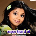 Gajab Dekha He Ge