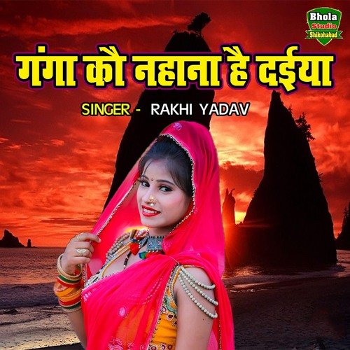 Ganga Ko Nahana Hai Daiya
