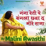 Ganga Reti Pe Bangla Chhava Da