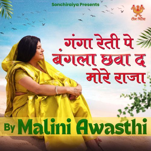 Ganga Reti Pe Bangla Chhava Da