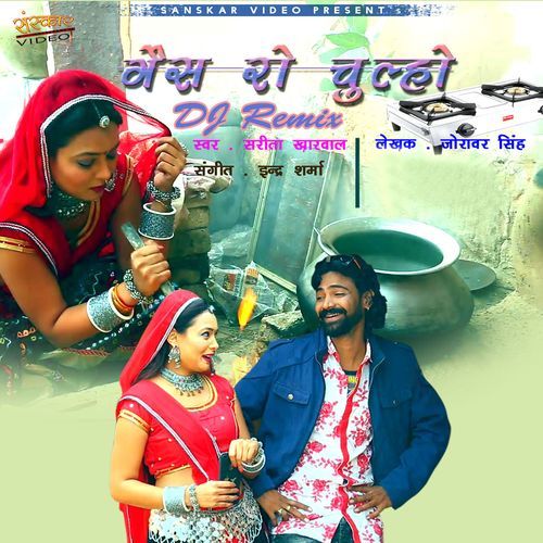 Gas Ro Chulho DJ Remix