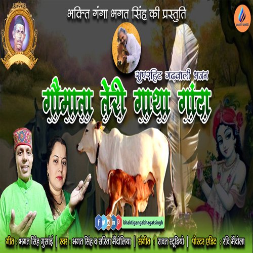 Gau Mata Teri Gatha Ganda (Garhwali Song)