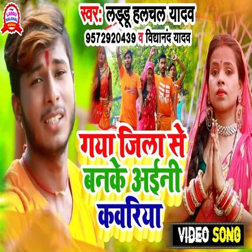 Gaya Jila Se Banke Aaini kawariya