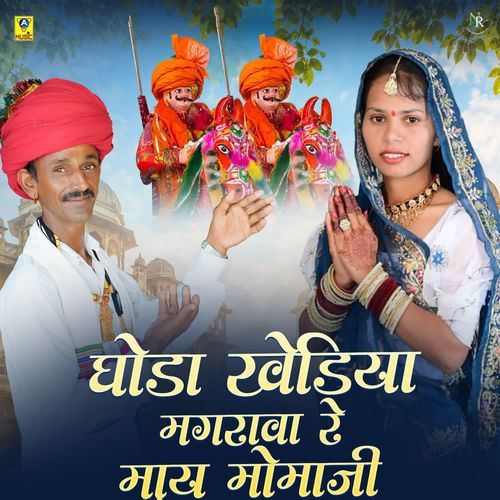 Ghoda Khediya Magrava Re Maay Momaji