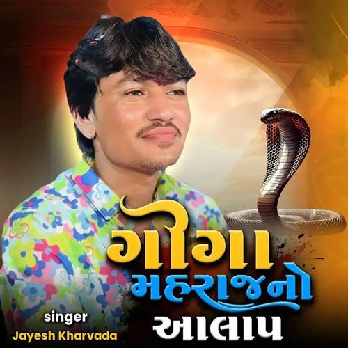 Goga Maharaj No Aalap