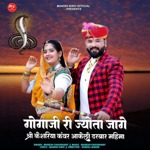 Gogaji Ri Jyota Jaage - Shri Keshariya Kanwar Akeli Darbar Mahima