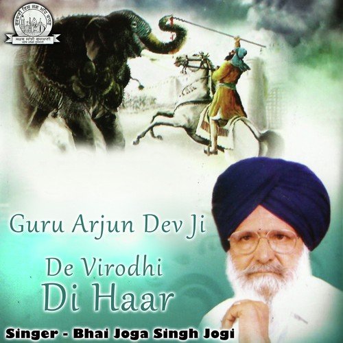 Guru Arjun Dev Ji De Virodhi Di Haar Part-2