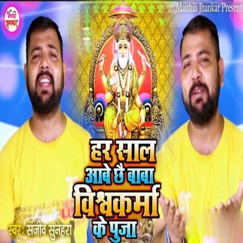 Har Sal Aabe Chhai Baba Vishwakarma Ke Puja